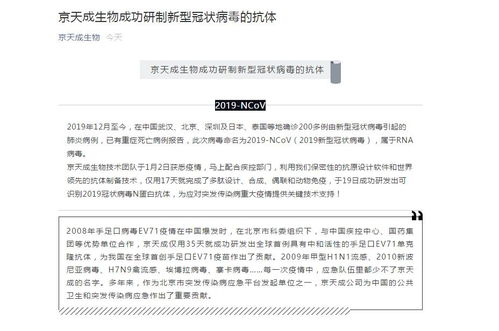 京天成生物成功研制新型冠狀病毒抗體，開啟技術(shù)轉(zhuǎn)讓新篇章